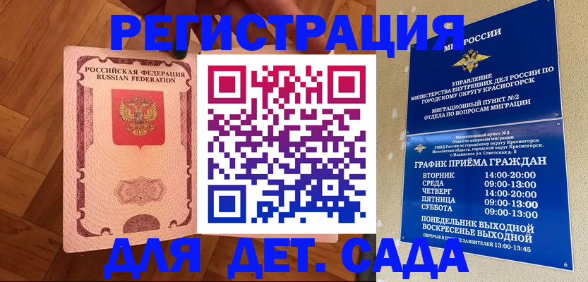 временная регистрация поиск в Малгобеке