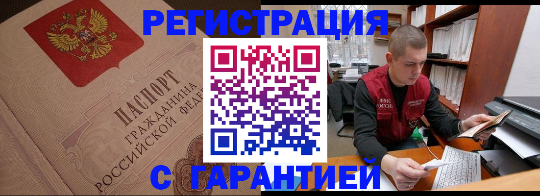 прописка штамп в Малгобеке